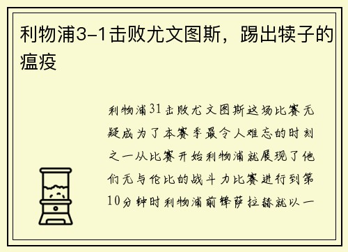 利物浦3-1击败尤文图斯，踢出犊子的瘟疫