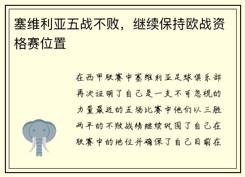 塞维利亚五战不败，继续保持欧战资格赛位置