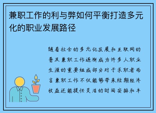 兼职工作的利与弊如何平衡打造多元化的职业发展路径