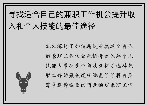 寻找适合自己的兼职工作机会提升收入和个人技能的最佳途径