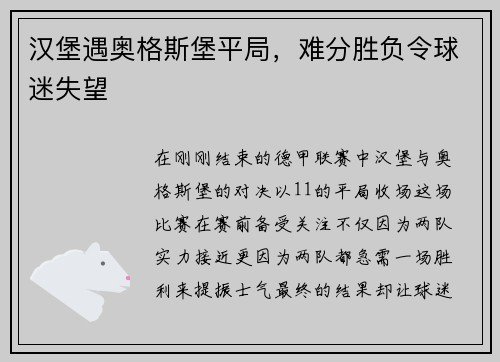 汉堡遇奥格斯堡平局，难分胜负令球迷失望