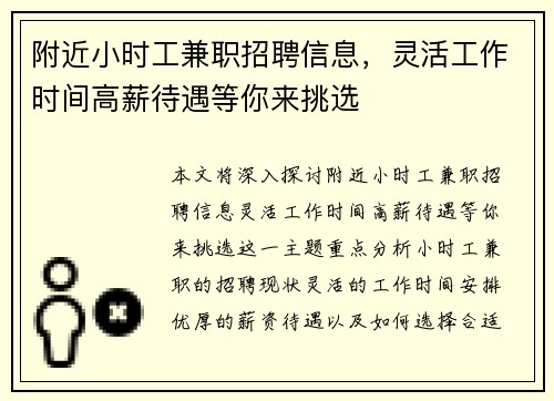 附近小时工兼职招聘信息，灵活工作时间高薪待遇等你来挑选
