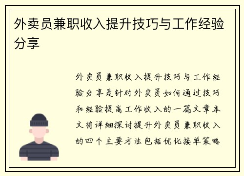 外卖员兼职收入提升技巧与工作经验分享