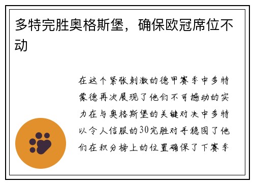 多特完胜奥格斯堡，确保欧冠席位不动