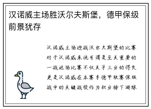 汉诺威主场胜沃尔夫斯堡，德甲保级前景犹存