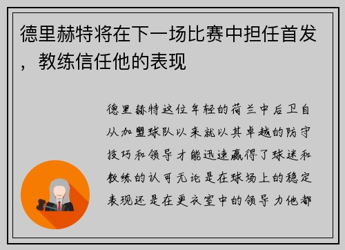 德里赫特将在下一场比赛中担任首发，教练信任他的表现