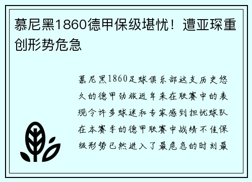 慕尼黑1860德甲保级堪忧！遭亚琛重创形势危急