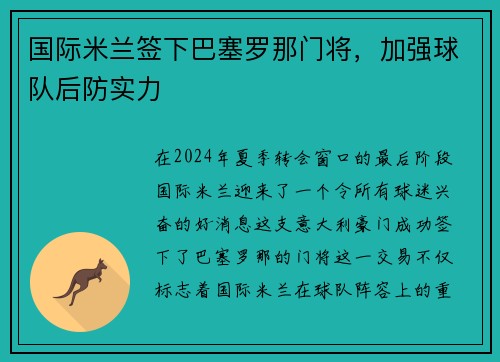 国际米兰签下巴塞罗那门将，加强球队后防实力