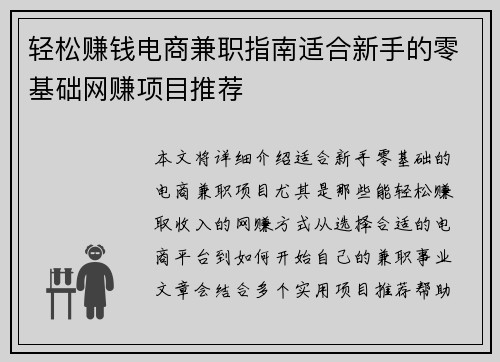 轻松赚钱电商兼职指南适合新手的零基础网赚项目推荐