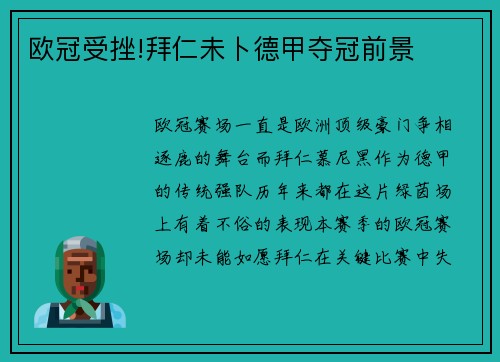 欧冠受挫!拜仁未卜德甲夺冠前景