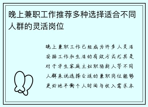 晚上兼职工作推荐多种选择适合不同人群的灵活岗位