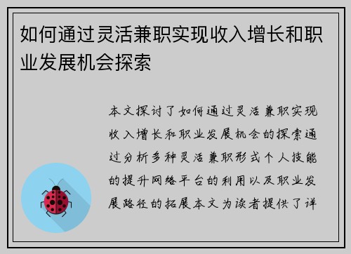如何通过灵活兼职实现收入增长和职业发展机会探索