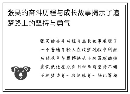 张昊的奋斗历程与成长故事揭示了追梦路上的坚持与勇气