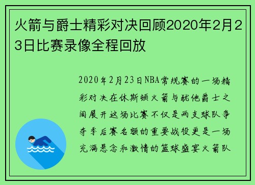 火箭与爵士精彩对决回顾2020年2月23日比赛录像全程回放
