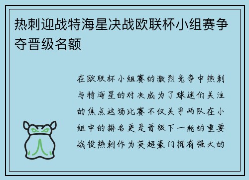 热刺迎战特海星决战欧联杯小组赛争夺晋级名额