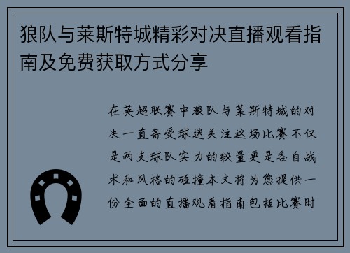 狼队与莱斯特城精彩对决直播观看指南及免费获取方式分享
