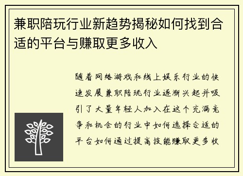 兼职陪玩行业新趋势揭秘如何找到合适的平台与赚取更多收入