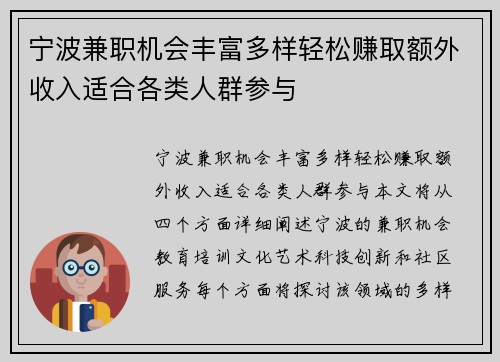 宁波兼职机会丰富多样轻松赚取额外收入适合各类人群参与