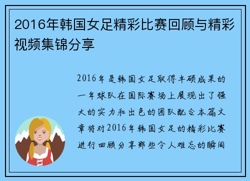 2016年韩国女足精彩比赛回顾与精彩视频集锦分享