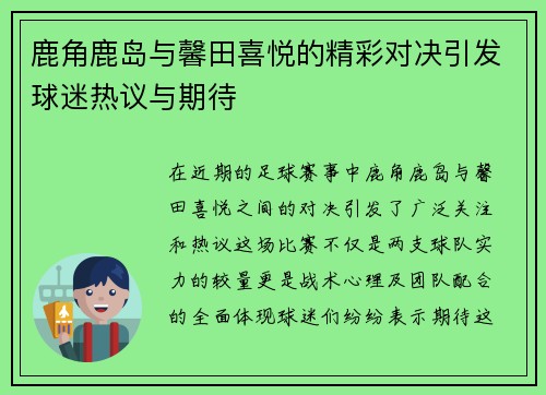 鹿角鹿岛与馨田喜悦的精彩对决引发球迷热议与期待