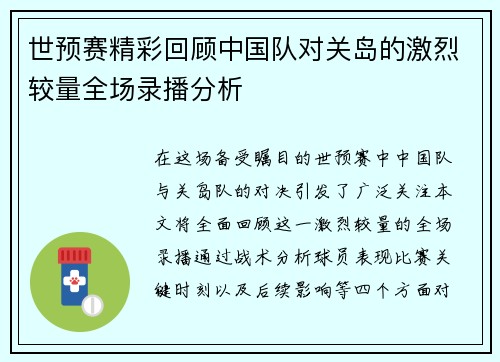 世预赛精彩回顾中国队对关岛的激烈较量全场录播分析