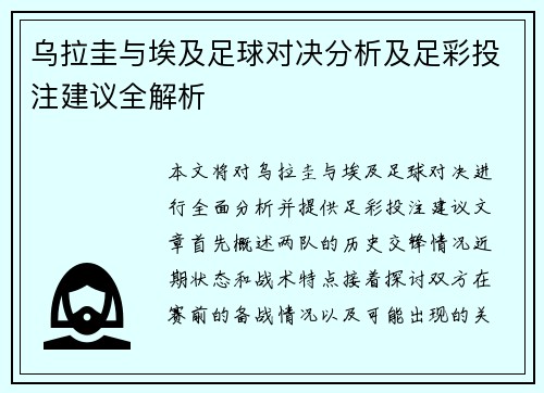 乌拉圭与埃及足球对决分析及足彩投注建议全解析