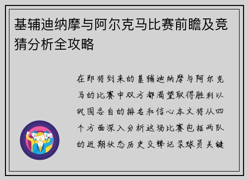 基辅迪纳摩与阿尔克马比赛前瞻及竞猜分析全攻略
