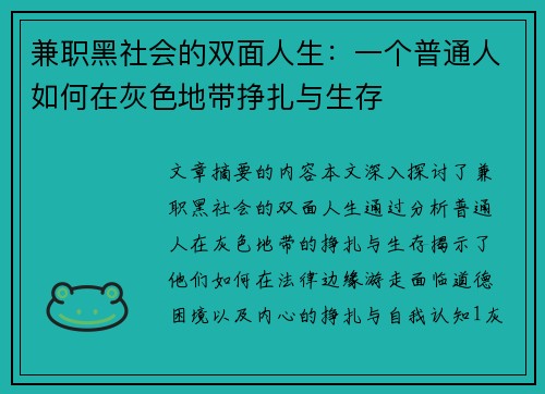 兼职黑社会的双面人生：一个普通人如何在灰色地带挣扎与生存