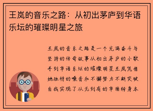 王岚的音乐之路：从初出茅庐到华语乐坛的璀璨明星之旅