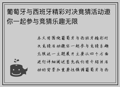 葡萄牙与西班牙精彩对决竟猜活动邀你一起参与竞猜乐趣无限