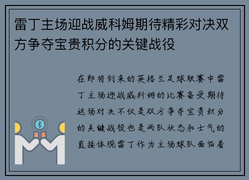 雷丁主场迎战威科姆期待精彩对决双方争夺宝贵积分的关键战役