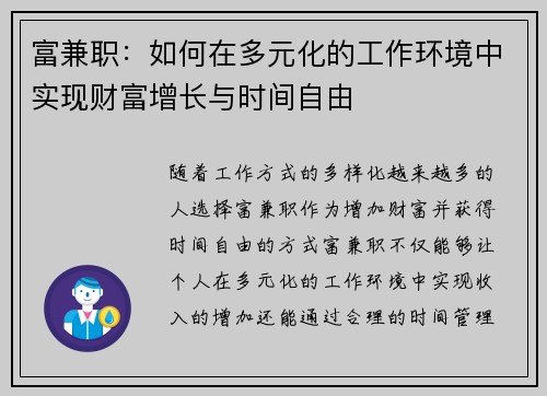 富兼职：如何在多元化的工作环境中实现财富增长与时间自由