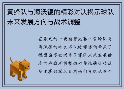 黄蜂队与海沃德的精彩对决揭示球队未来发展方向与战术调整