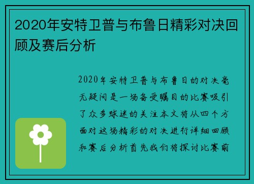 2020年安特卫普与布鲁日精彩对决回顾及赛后分析