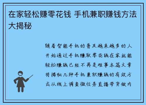 在家轻松赚零花钱 手机兼职赚钱方法大揭秘