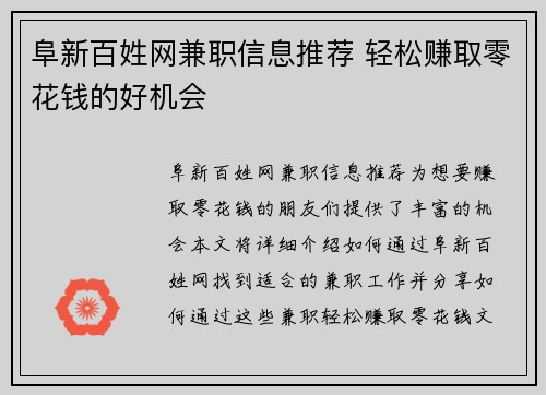 阜新百姓网兼职信息推荐 轻松赚取零花钱的好机会
