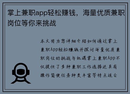 掌上兼职app轻松赚钱，海量优质兼职岗位等你来挑战