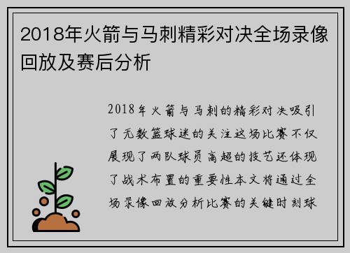 2018年火箭与马刺精彩对决全场录像回放及赛后分析