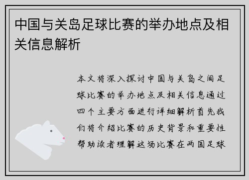 中国与关岛足球比赛的举办地点及相关信息解析