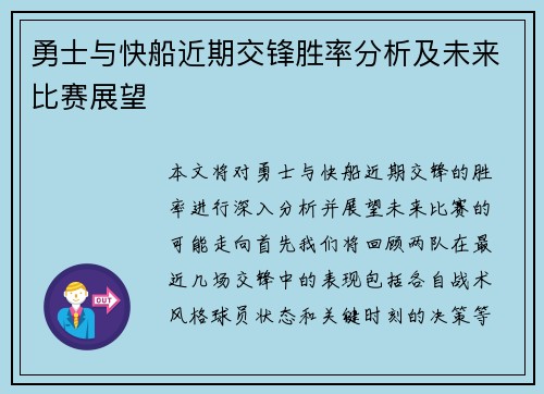 勇士与快船近期交锋胜率分析及未来比赛展望
