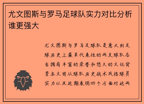 尤文图斯与罗马足球队实力对比分析谁更强大