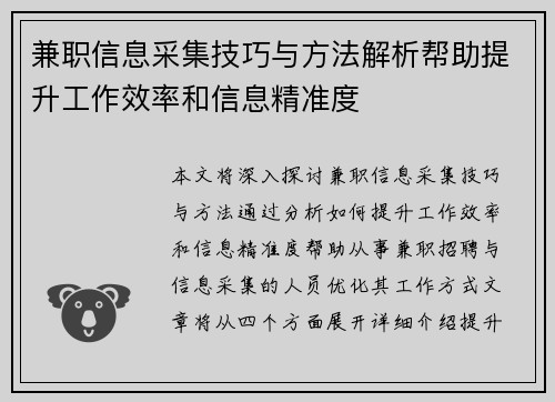 兼职信息采集技巧与方法解析帮助提升工作效率和信息精准度