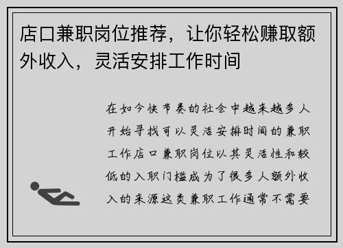 店口兼职岗位推荐，让你轻松赚取额外收入，灵活安排工作时间
