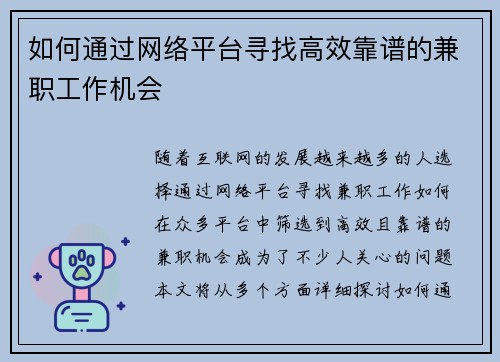 如何通过网络平台寻找高效靠谱的兼职工作机会