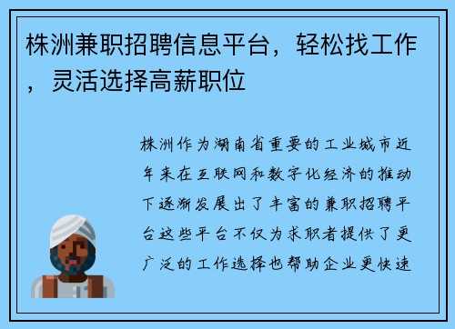 株洲兼职招聘信息平台，轻松找工作，灵活选择高薪职位