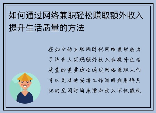 如何通过网络兼职轻松赚取额外收入提升生活质量的方法