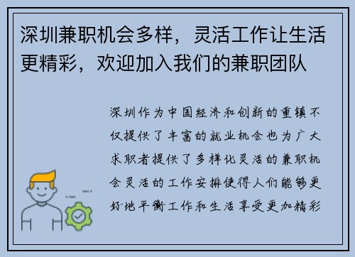 深圳兼职机会多样，灵活工作让生活更精彩，欢迎加入我们的兼职团队