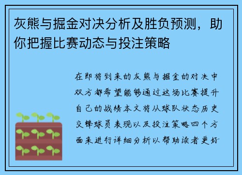 灰熊与掘金对决分析及胜负预测，助你把握比赛动态与投注策略