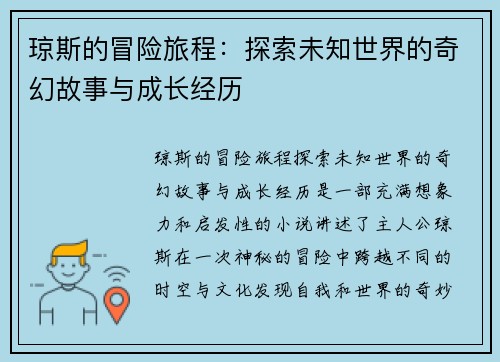 琼斯的冒险旅程：探索未知世界的奇幻故事与成长经历