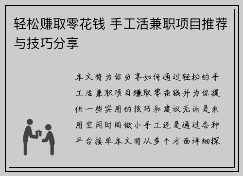 轻松赚取零花钱 手工活兼职项目推荐与技巧分享